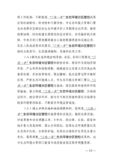 广州市生态环境分区管控方案修订征求意见稿全攻略(图14)
