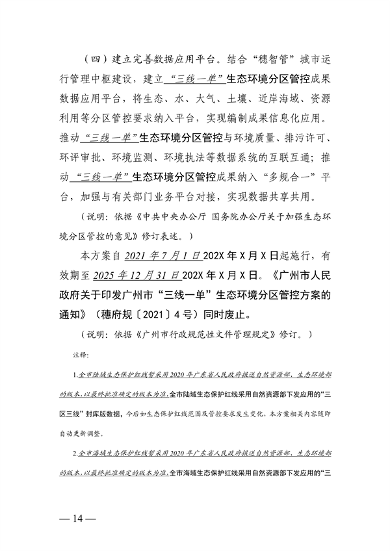 广州市生态环境分区管控方案修订征求意见稿全攻略(图15)