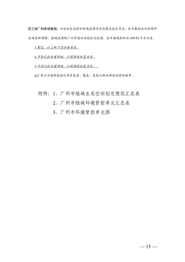 广州市生态环境分区管控方案修订征求意见稿全攻略(图16)