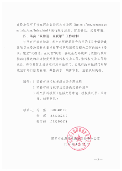 排污权市场交易管理_Page3.png 邯郸排污权二级市场交易启动|政策全攻略(图3)