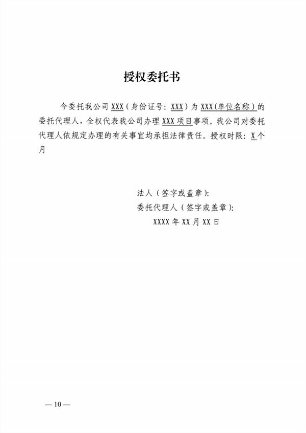 排污权市场交易管理_Page10.png 邯郸排污权二级市场交易启动|政策全攻略(图11)