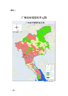 广州市生态环境分区管控方案修订征求意见稿全攻略(图21)