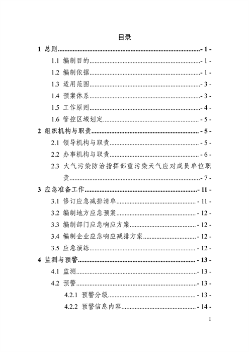 041110274962_0南昌市重污染天气应急预案2024年修订_2.png 南昌市重污染天气应急预案2024修订发布全攻略(图2)