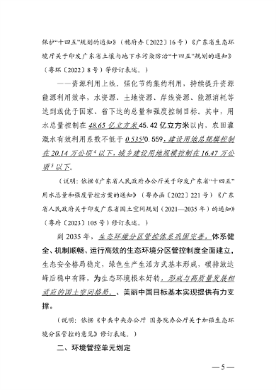 广州市生态环境分区管控方案修订征求意见稿全攻略(图5)