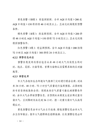 041110274962_0南昌市重污染天气应急预案2024年修订_18.png 南昌市重污染天气应急预案2024修订发布全攻略(图17)