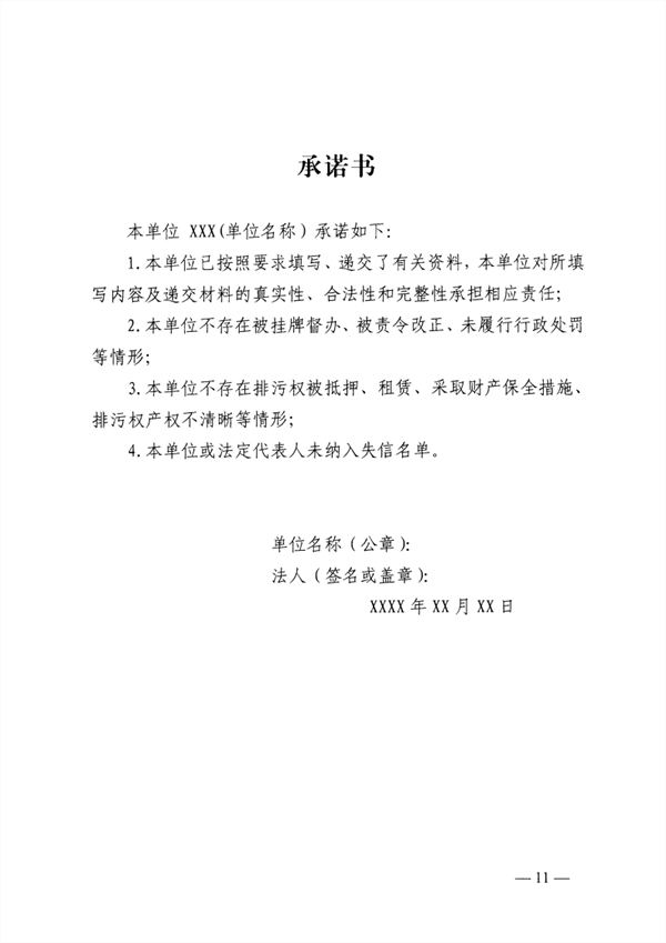 排污权市场交易管理_Page11.png 邯郸排污权二级市场交易启动|政策全攻略(图12)