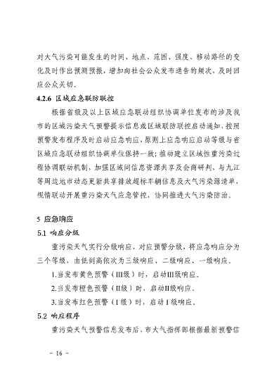 041110274962_0南昌市重污染天气应急预案2024年修订_20.png 南昌市重污染天气应急预案2024修订发布全攻略(图18)