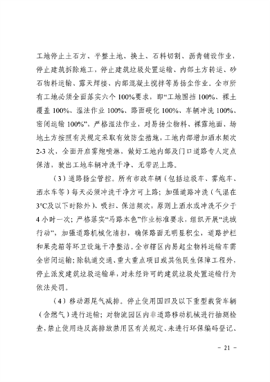 041110274962_0南昌市重污染天气应急预案2024年修订_25.png 南昌市重污染天气应急预案2024修订发布全攻略(图22)
