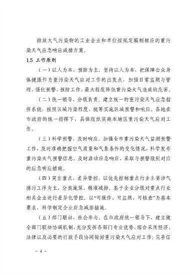 041110274962_0南昌市重污染天气应急预案2024年修订_8.png 南昌市重污染天气应急预案2024修订发布全攻略(图8)