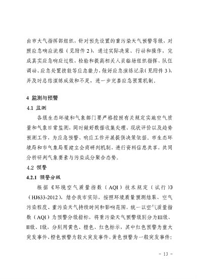 041110274962_0南昌市重污染天气应急预案2024年修订_17.png 南昌市重污染天气应急预案2024修订发布全攻略(图16)