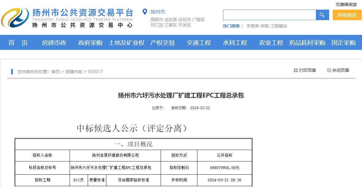 扬州六圩污水处理厂扩建EPC中标信息｜项目全解析
