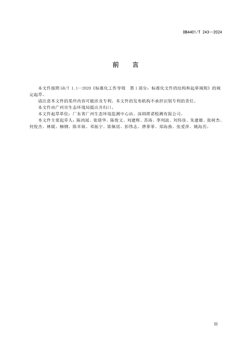 广州市发布污水监测质控地方标准｜实用指南(图3)