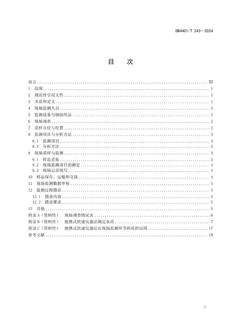 广州市发布污水监测质控地方标准｜实用指南(图2)