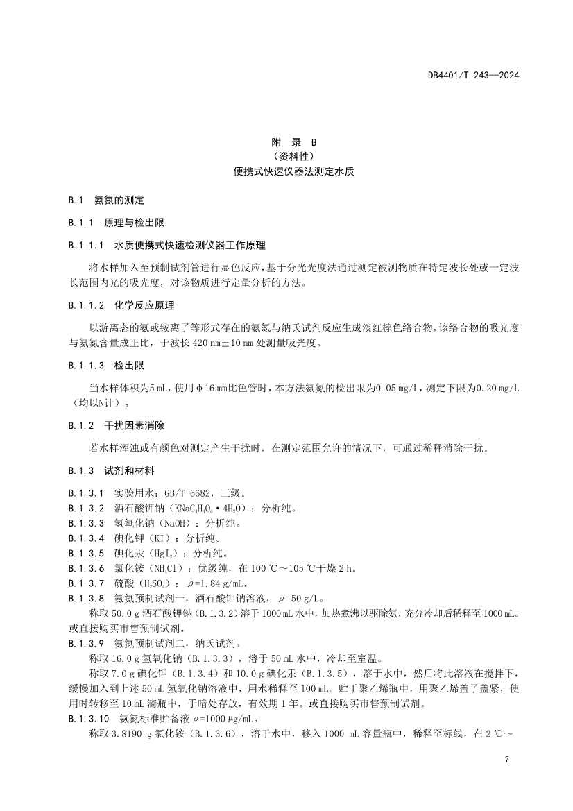 广州市发布污水监测质控地方标准｜实用指南(图9)
