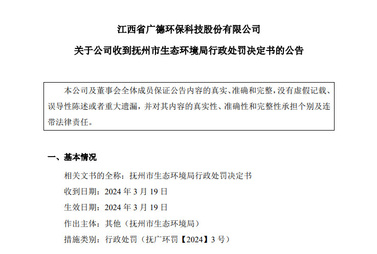 水污染防治设施不正常运行被罚40万｜环保处罚案例分析