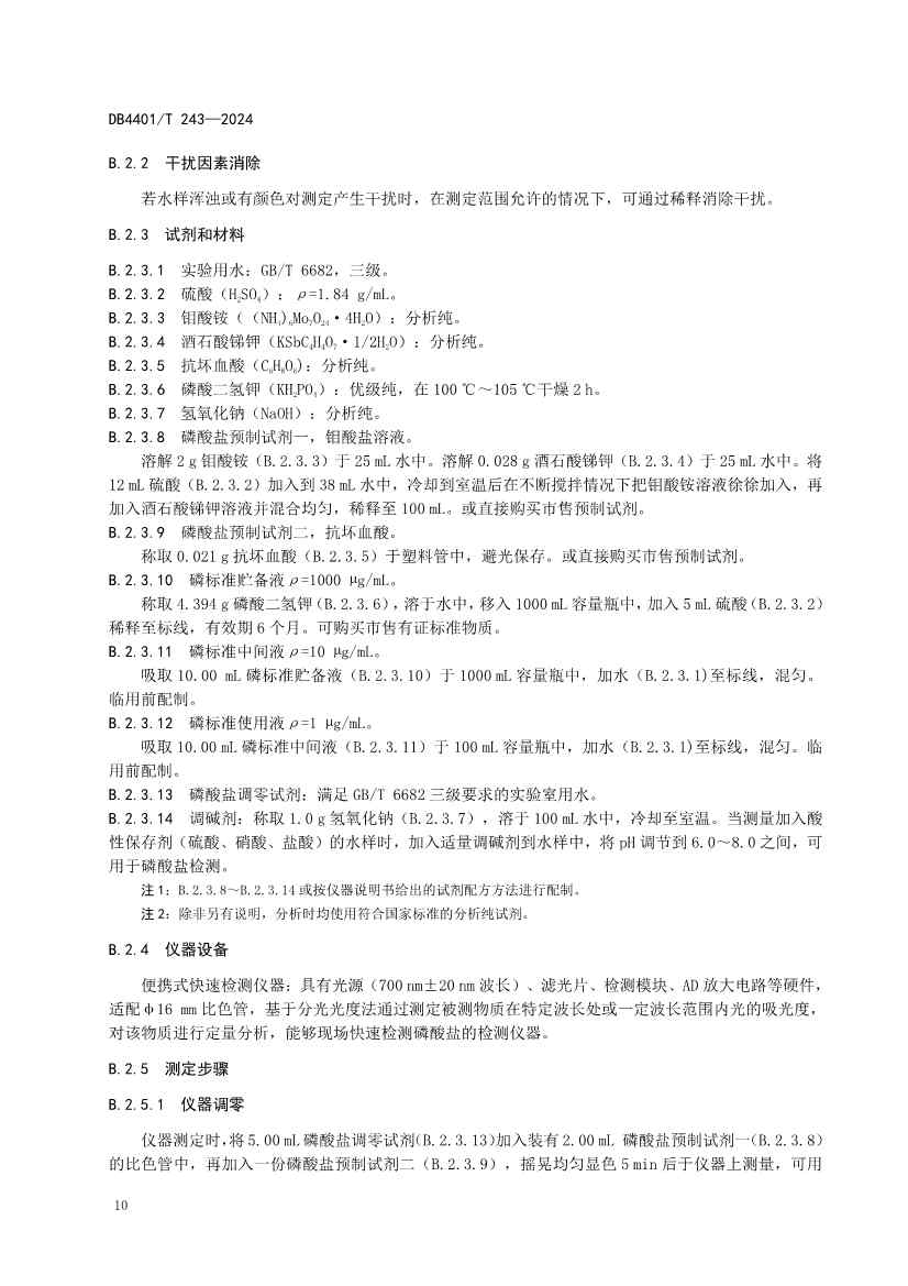 广州市发布污水监测质控地方标准｜实用指南(图13)