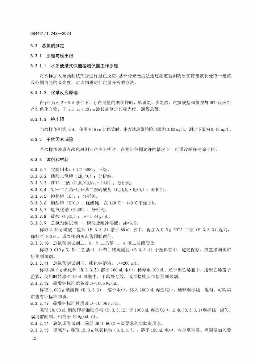 广州市发布污水监测质控地方标准｜实用指南(图15)