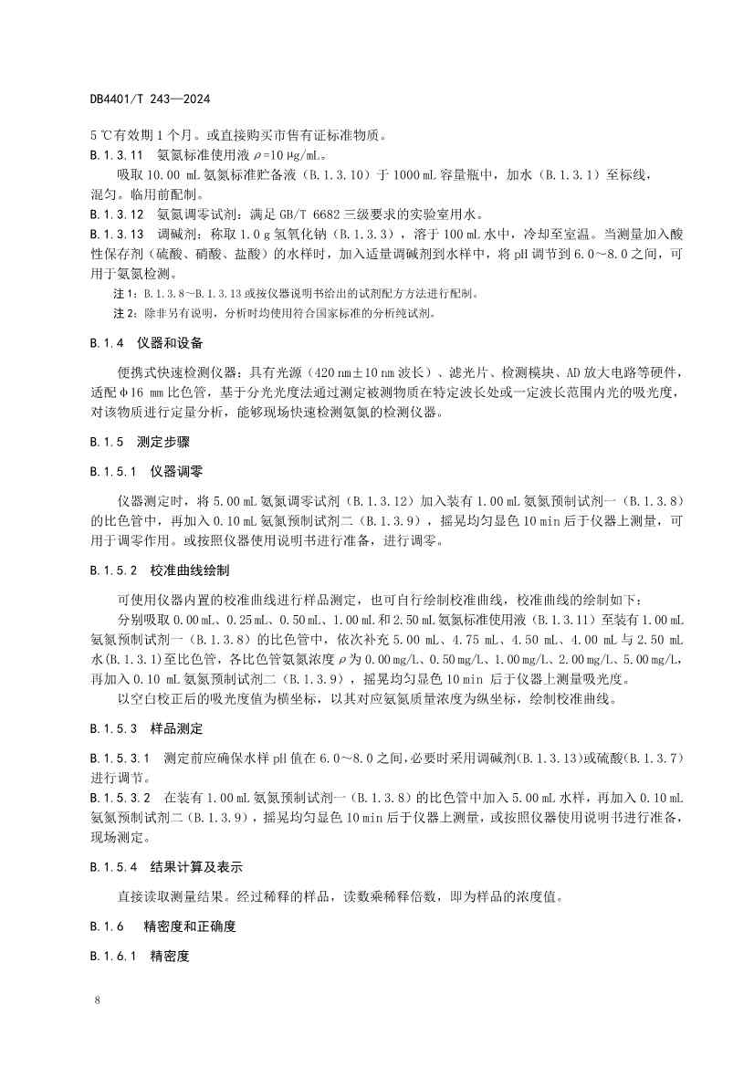 广州市发布污水监测质控地方标准｜实用指南(图11)