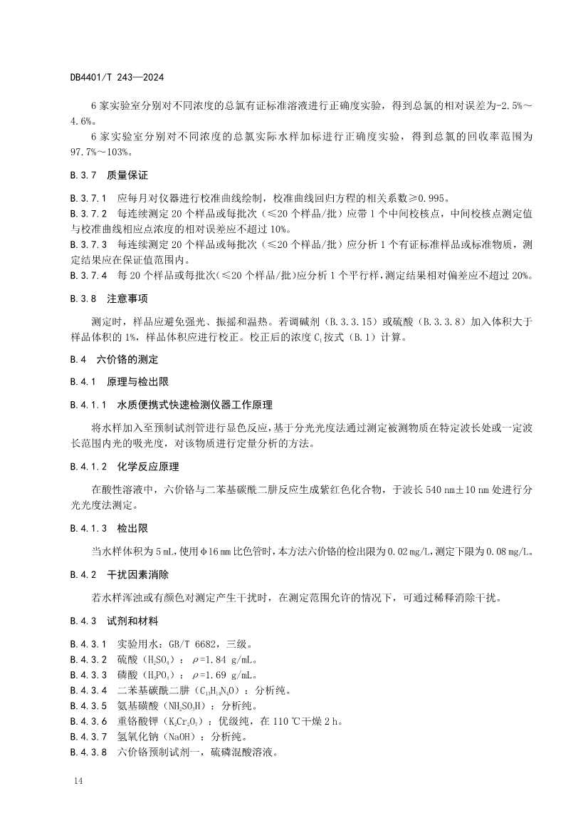 广州市发布污水监测质控地方标准｜实用指南(图17)