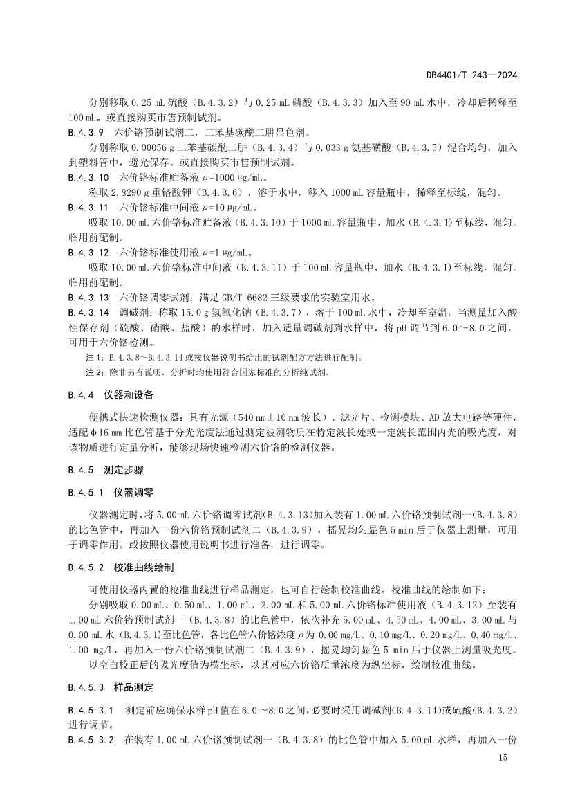 广州市发布污水监测质控地方标准｜实用指南(图18)