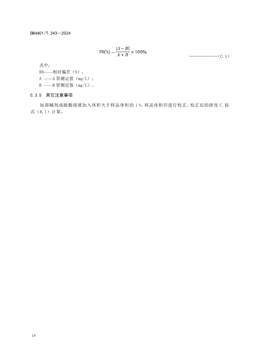 广州市发布污水监测质控地方标准｜实用指南(图21)