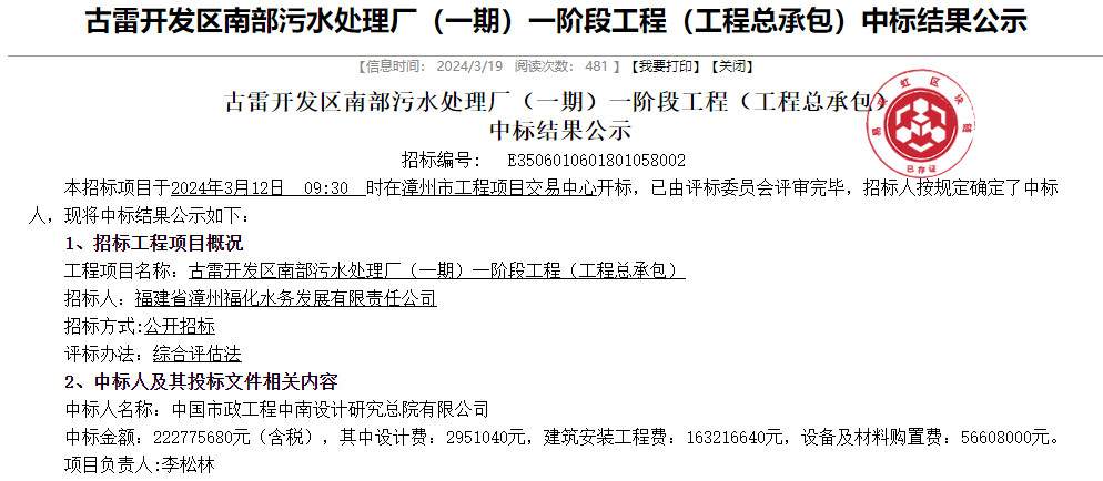漳州古雷污水处理厂中标信息｜工程总承包项目全解析