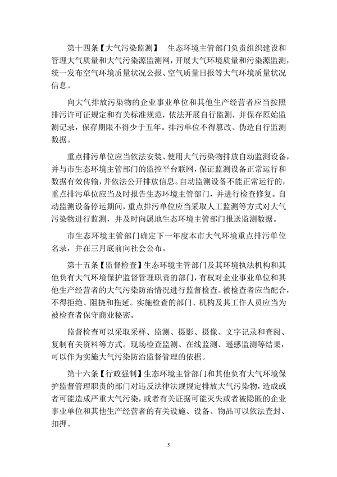 040909225465_0呼和浩特_5.png 呼和浩特市大气污染防治条例修正草案征求意见稿(图5)
