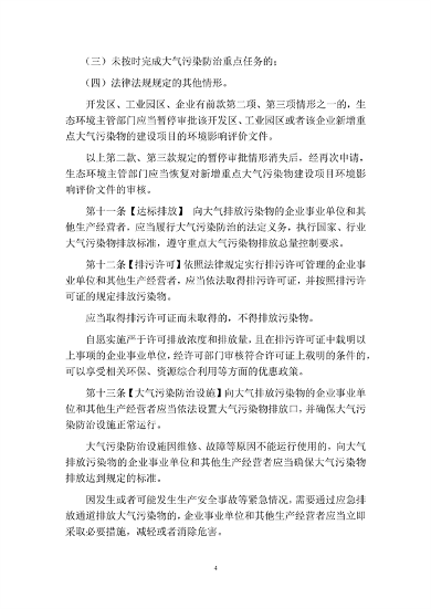 040909225465_0呼和浩特_4.png 呼和浩特市大气污染防治条例修正草案征求意见稿(图4)