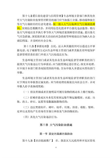 040909225465_0呼和浩特_6.png 呼和浩特市大气污染防治条例修正草案征求意见稿(图6)