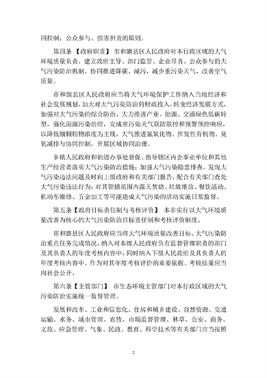 040909225465_0呼和浩特_2.png 呼和浩特市大气污染防治条例修正草案征求意见稿(图2)
