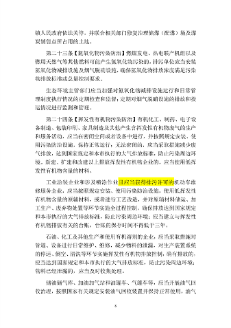 040909225465_0呼和浩特_8.png 呼和浩特市大气污染防治条例修正草案征求意见稿(图8)