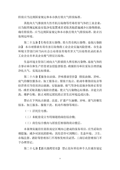 040909225465_0呼和浩特_9.png 呼和浩特市大气污染防治条例修正草案征求意见稿(图9)