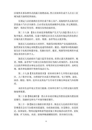 040909225465_0呼和浩特_10.png 呼和浩特市大气污染防治条例修正草案征求意见稿(图10)