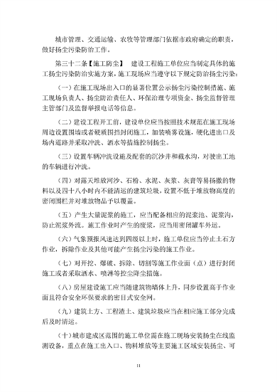 040909225465_0呼和浩特_11.png 呼和浩特市大气污染防治条例修正草案征求意见稿(图11)