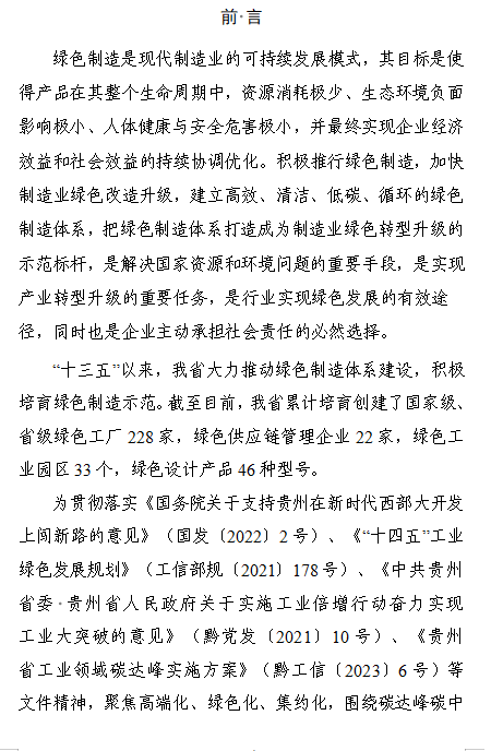 贵州绿色制造名单申报通知全攻略(图3)