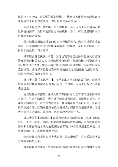 040909225465_0呼和浩特_12.png 呼和浩特市大气污染防治条例修正草案征求意见稿(图13)