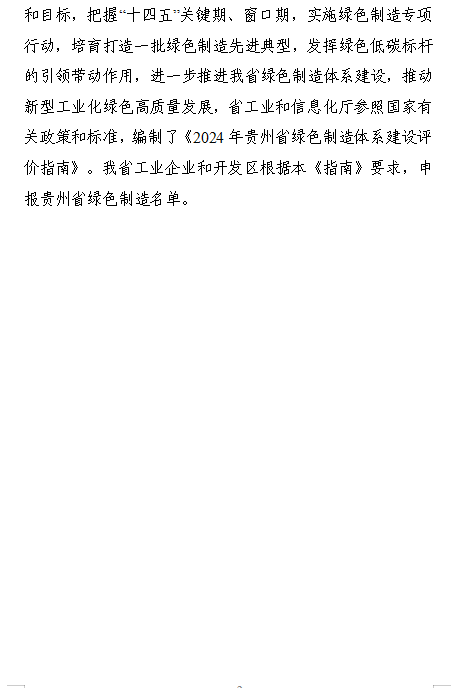 贵州绿色制造名单申报通知全攻略(图4)