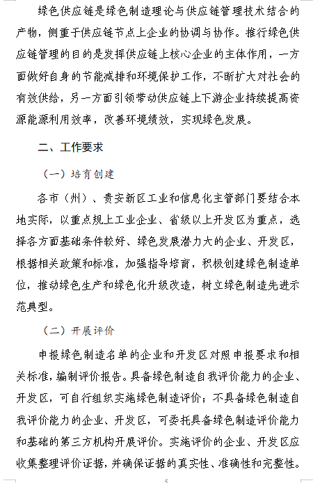 贵州绿色制造名单申报通知全攻略(图6)