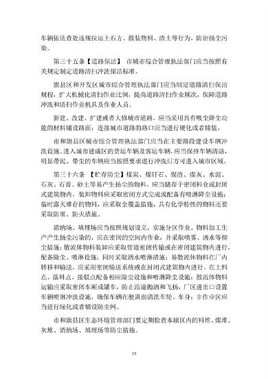 040909225465_0呼和浩特_13.png 呼和浩特市大气污染防治条例修正草案征求意见稿(图14)