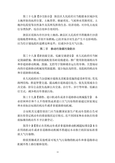 040909225465_0呼和浩特_14.png 呼和浩特市大气污染防治条例修正草案征求意见稿(图15)