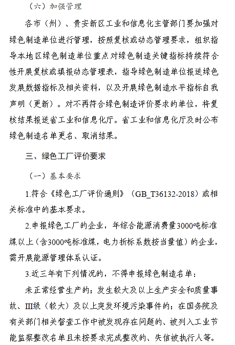 贵州绿色制造名单申报通知全攻略(图8)