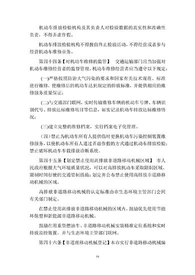040909225465_0呼和浩特_16.png 呼和浩特市大气污染防治条例修正草案征求意见稿(图16)