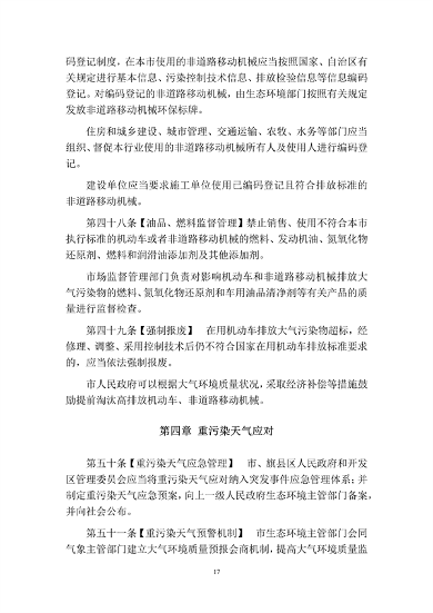 040909225465_0呼和浩特_17.png 呼和浩特市大气污染防治条例修正草案征求意见稿(图17)