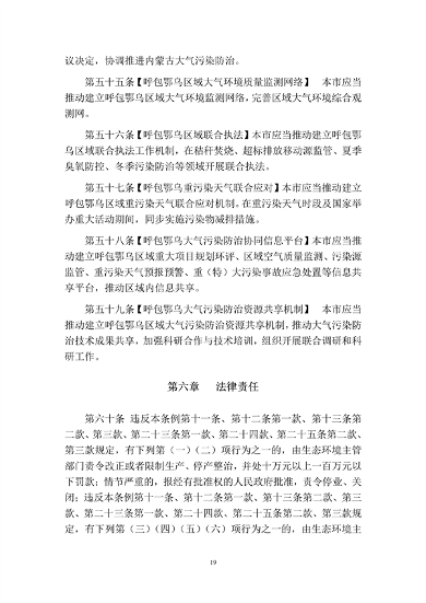 040909225465_0呼和浩特_19.png 呼和浩特市大气污染防治条例修正草案征求意见稿(图19)