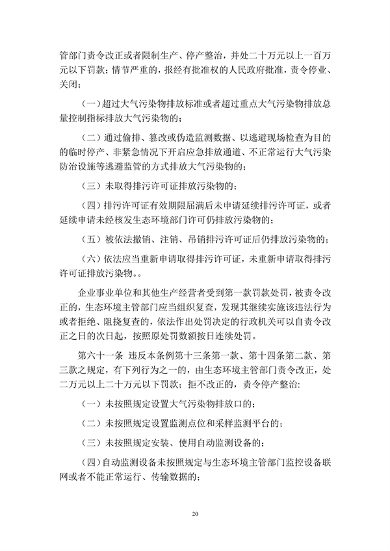 040909225465_0呼和浩特_20.png 呼和浩特市大气污染防治条例修正草案征求意见稿(图20)