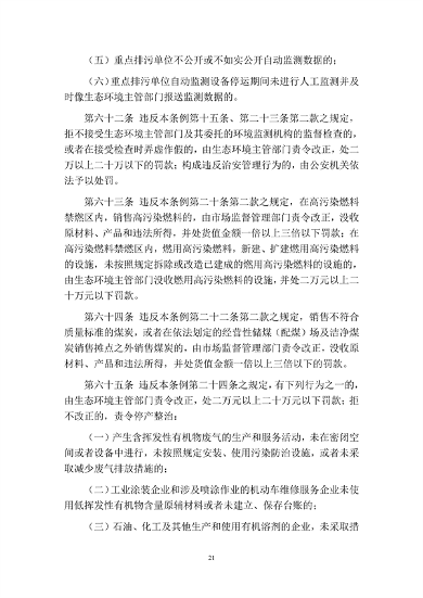 040909225465_0呼和浩特_21.png 呼和浩特市大气污染防治条例修正草案征求意见稿(图21)