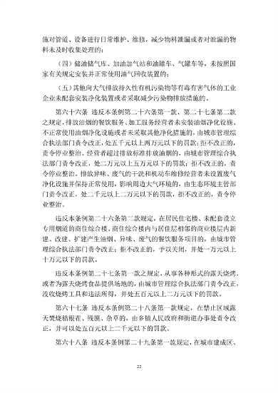 040909225465_0呼和浩特_22.png 呼和浩特市大气污染防治条例修正草案征求意见稿(图22)