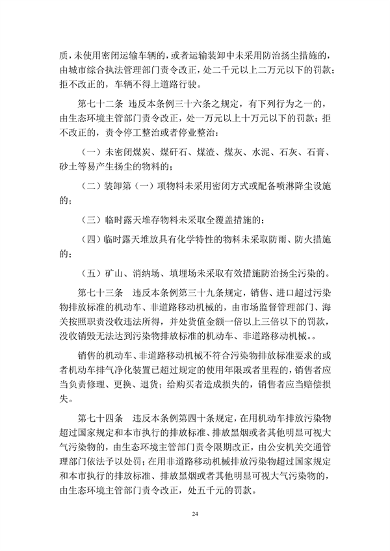 040909225465_0呼和浩特_24.png 呼和浩特市大气污染防治条例修正草案征求意见稿(图23)