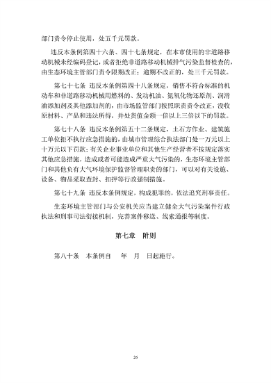 040909225465_0呼和浩特_26.png 呼和浩特市大气污染防治条例修正草案征求意见稿(图25)