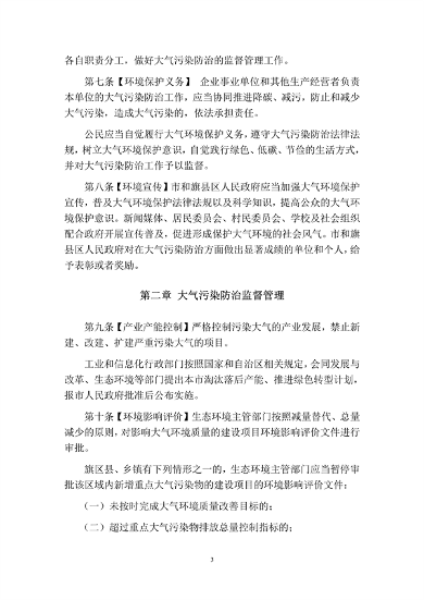 040909225465_0呼和浩特_3.png 呼和浩特市大气污染防治条例修正草案征求意见稿(图3)